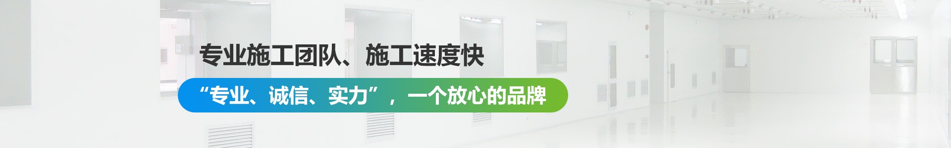 盛大净化-净化工程展示 