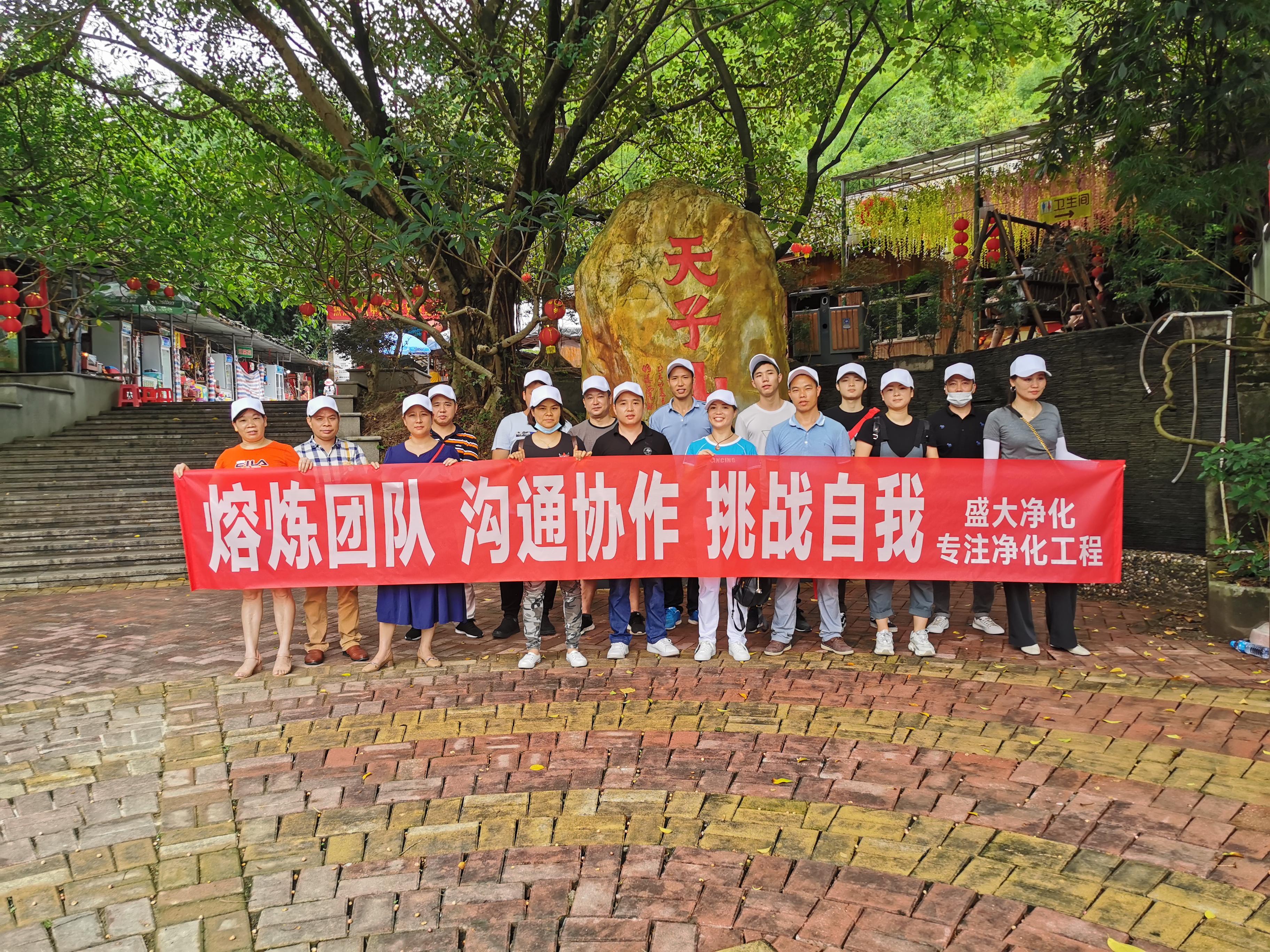 凝心聚力，携手奋进！盛大净化开展团建活动！